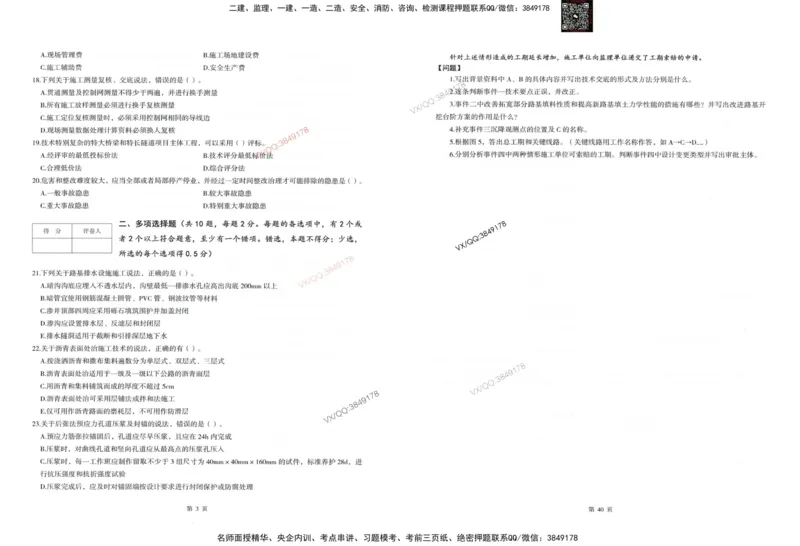 2025一建公路-考前密押三套卷_2026年一级建造师_2026年一建公路_2025年一建公路SVIP_05-考前密训✿央企特训✿机构普押_01-公路《三页纸+密押3套卷》SMR推荐