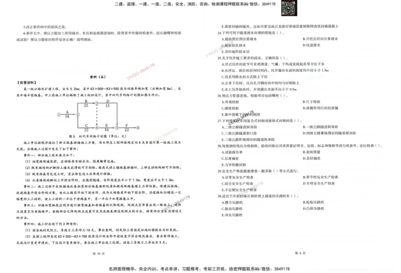 2025一建公路-考前密押三套卷_2026年一级建造师_2026年一建公路_2025年一建公路SVIP_05-考前密训✿央企特训✿机构普押_01-公路《三页纸+密押3套卷》SMR推荐