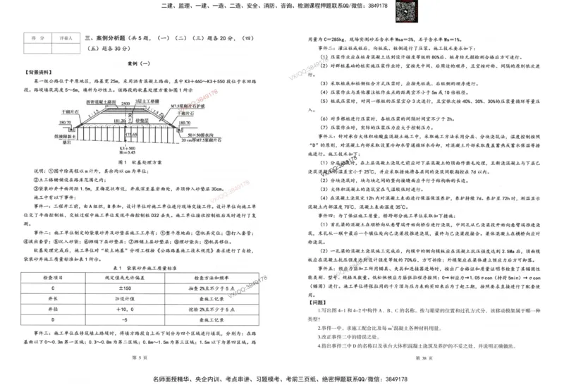 2025一建公路-考前密押三套卷_2026年一级建造师_2026年一建公路_2025年一建公路SVIP_05-考前密训✿央企特训✿机构普押_01-公路《三页纸+密押3套卷》SMR推荐