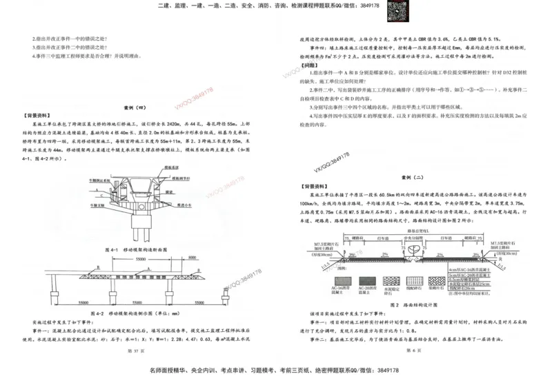 2025一建公路-考前密押三套卷_2026年一级建造师_2026年一建公路_2025年一建公路SVIP_05-考前密训✿央企特训✿机构普押_01-公路《三页纸+密押3套卷》SMR推荐
