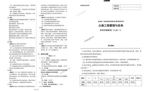 2025一建公路-考前密押三套卷_2026年一级建造师_2026年一建公路_2025年一建公路SVIP_05-考前密训✿央企特训✿机构普押_01-公路《三页纸+密押3套卷》SMR推荐