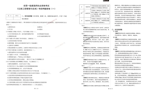 2025一建公路-考前密押三套卷_2026年一级建造师_2026年一建公路_2025年一建公路SVIP_05-考前密训✿央企特训✿机构普押_01-公路《三页纸+密押3套卷》SMR推荐