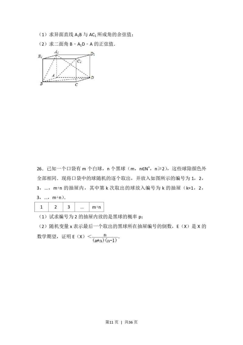 2017年高考数学试卷（江苏）（解析卷）_历年高考真题合集_数学历年高考真题_新&middot;PDF版2008-2025&middot;高考数学真题_数学（按年份分类）2008-2025_2017&middot;高考数学真题