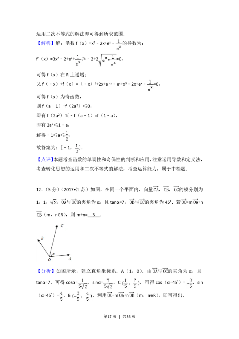 2017年高考数学试卷（江苏）（解析卷）_历年高考真题合集_数学历年高考真题_新&middot;PDF版2008-2025&middot;高考数学真题_数学（按年份分类）2008-2025_2017&middot;高考数学真题