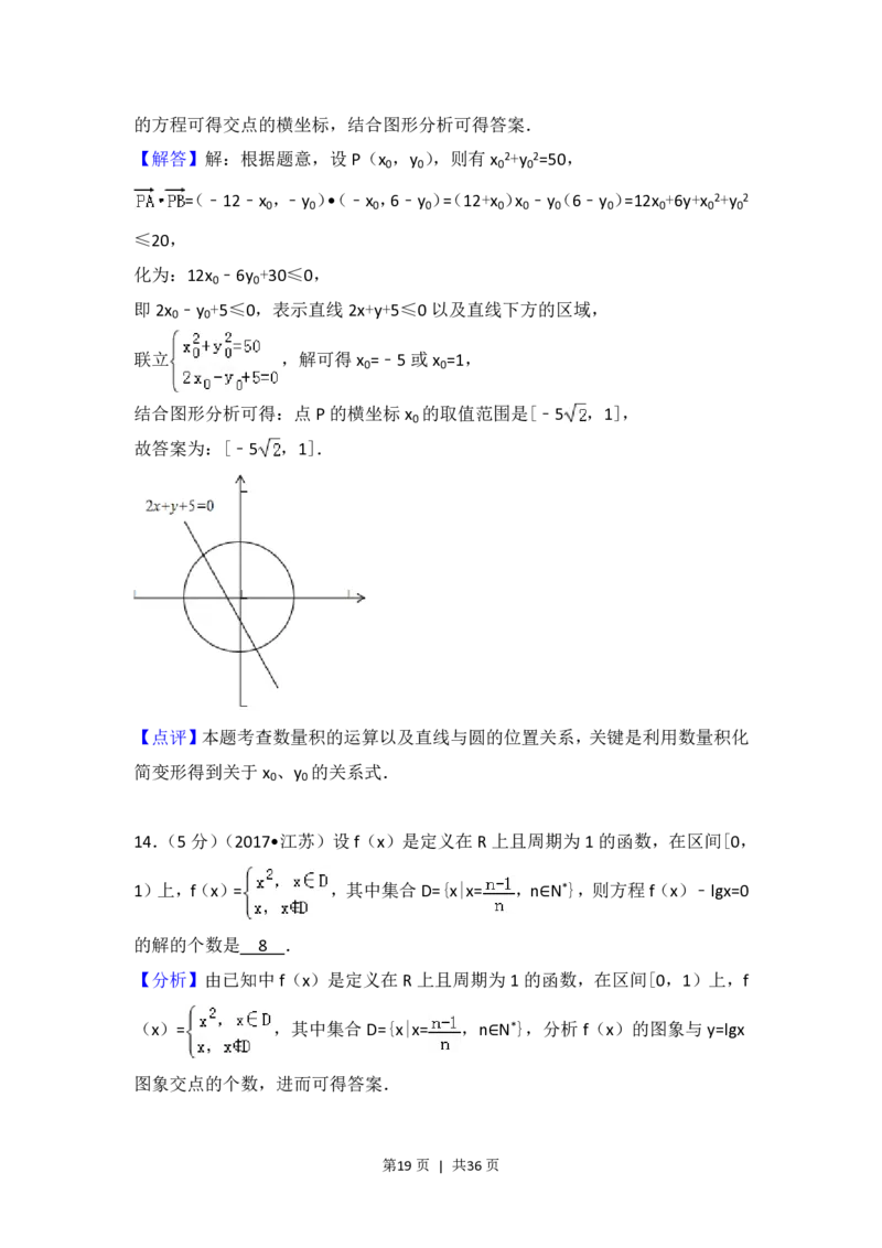 2017年高考数学试卷（江苏）（解析卷）_历年高考真题合集_数学历年高考真题_新&middot;PDF版2008-2025&middot;高考数学真题_数学（按年份分类）2008-2025_2017&middot;高考数学真题