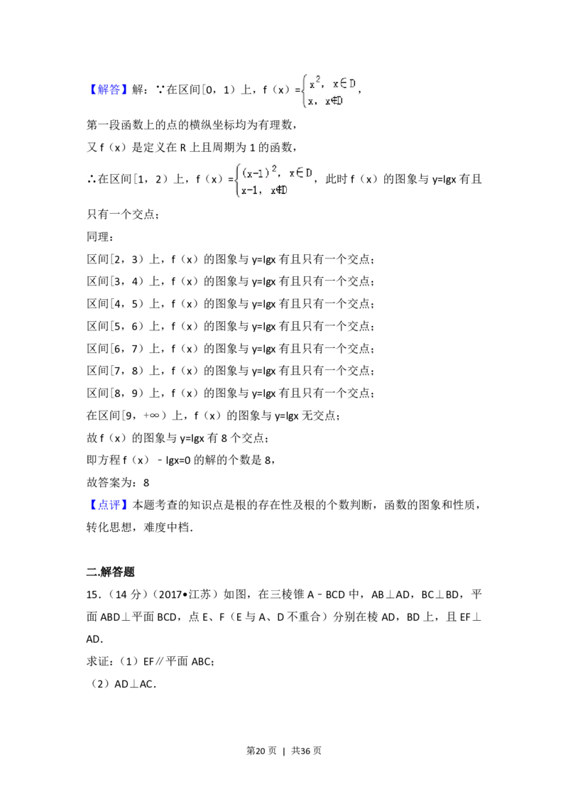 2017年高考数学试卷（江苏）（解析卷）_历年高考真题合集_数学历年高考真题_新&middot;PDF版2008-2025&middot;高考数学真题_数学（按年份分类）2008-2025_2017&middot;高考数学真题