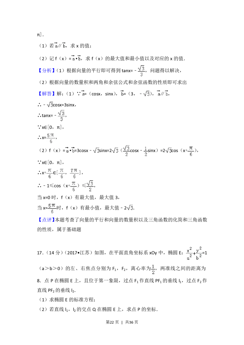 2017年高考数学试卷（江苏）（解析卷）_历年高考真题合集_数学历年高考真题_新&middot;PDF版2008-2025&middot;高考数学真题_数学（按年份分类）2008-2025_2017&middot;高考数学真题
