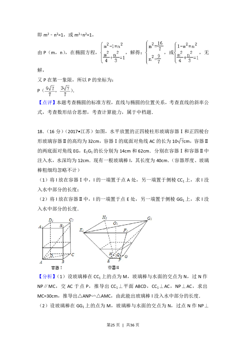 2017年高考数学试卷（江苏）（解析卷）_历年高考真题合集_数学历年高考真题_新&middot;PDF版2008-2025&middot;高考数学真题_数学（按年份分类）2008-2025_2017&middot;高考数学真题