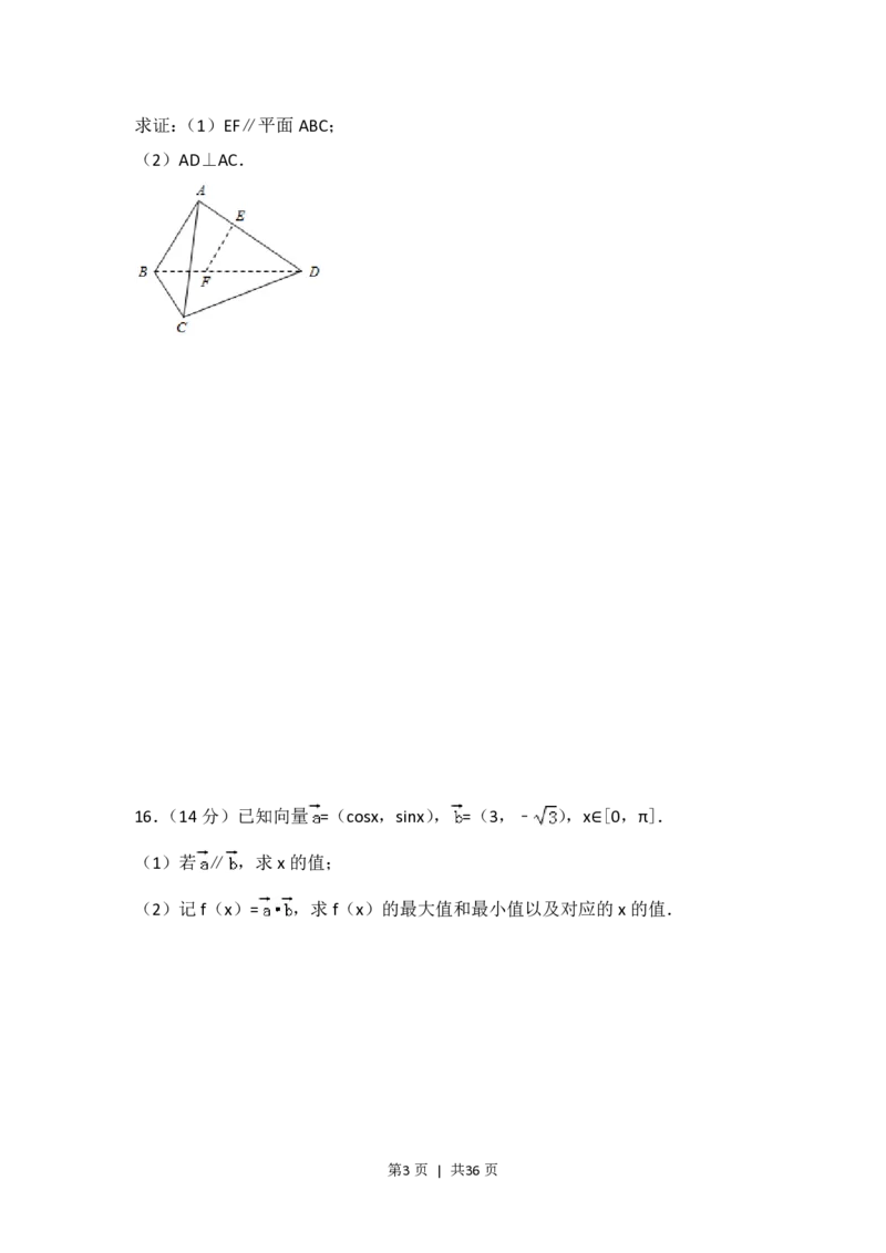 2017年高考数学试卷（江苏）（解析卷）_历年高考真题合集_数学历年高考真题_新&middot;PDF版2008-2025&middot;高考数学真题_数学（按年份分类）2008-2025_2017&middot;高考数学真题