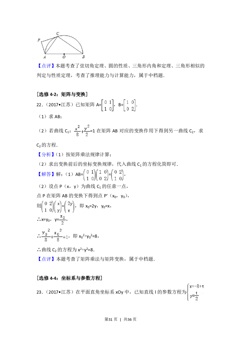 2017年高考数学试卷（江苏）（解析卷）_历年高考真题合集_数学历年高考真题_新&middot;PDF版2008-2025&middot;高考数学真题_数学（按年份分类）2008-2025_2017&middot;高考数学真题
