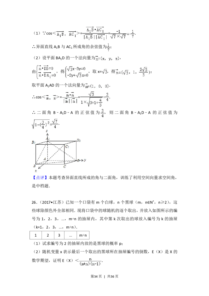 2017年高考数学试卷（江苏）（解析卷）_历年高考真题合集_数学历年高考真题_新&middot;PDF版2008-2025&middot;高考数学真题_数学（按年份分类）2008-2025_2017&middot;高考数学真题