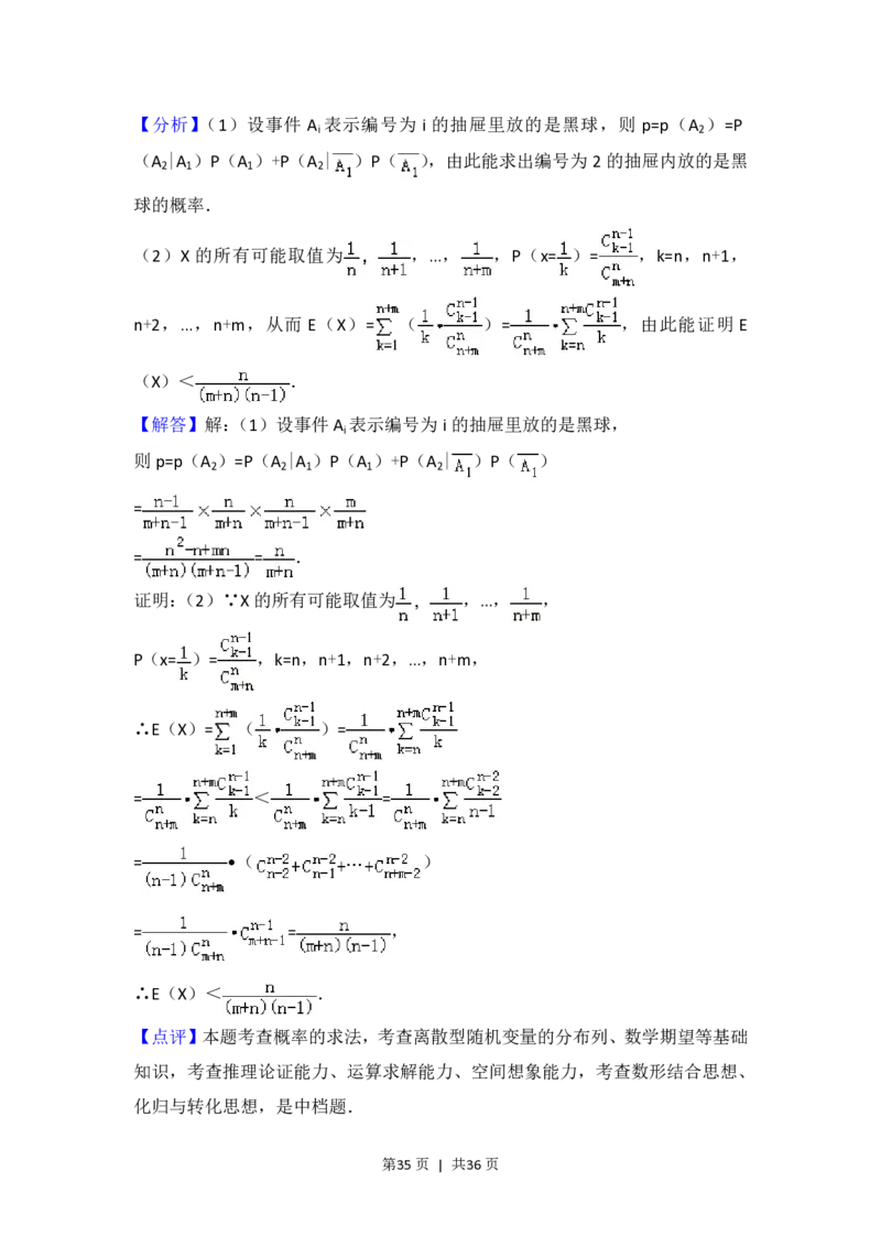 2017年高考数学试卷（江苏）（解析卷）_历年高考真题合集_数学历年高考真题_新&middot;PDF版2008-2025&middot;高考数学真题_数学（按年份分类）2008-2025_2017&middot;高考数学真题