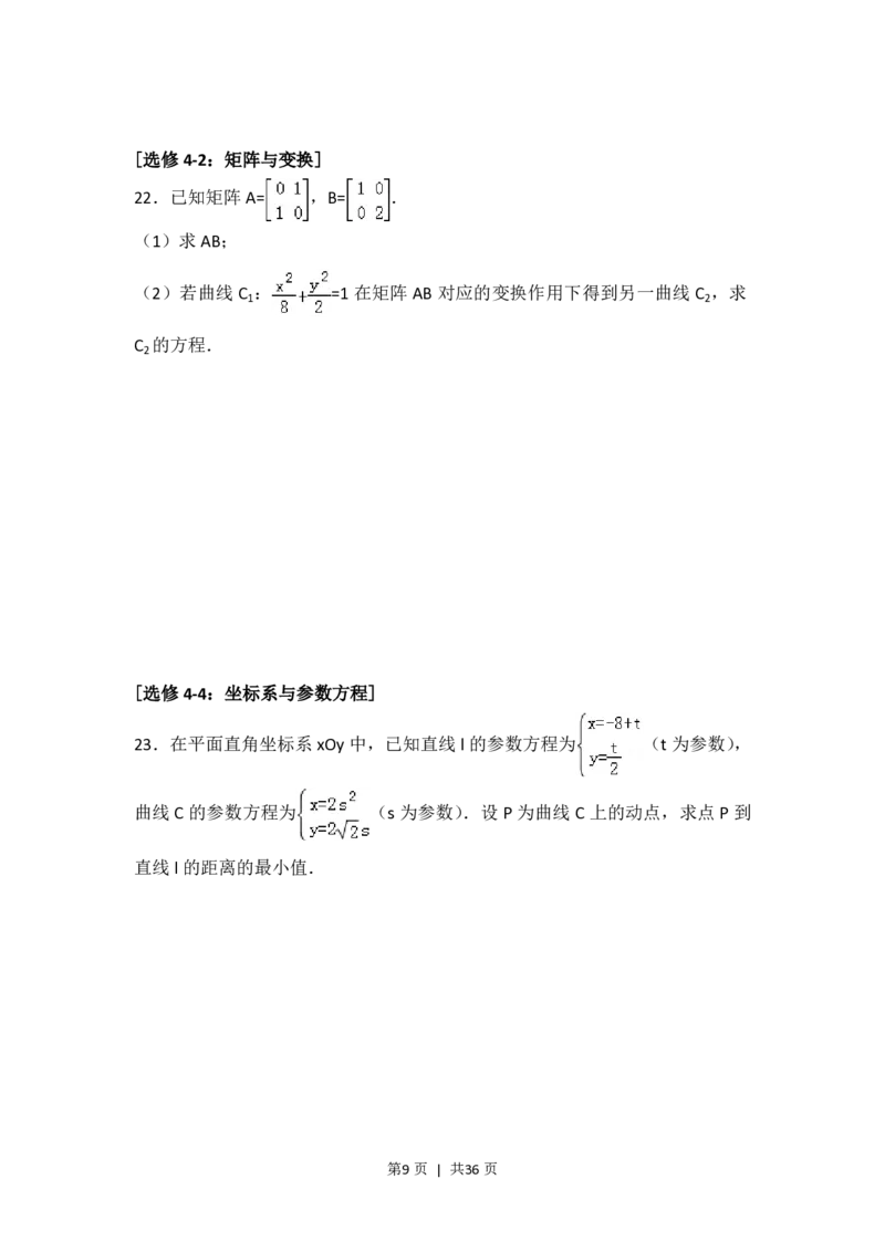 2017年高考数学试卷（江苏）（解析卷）_历年高考真题合集_数学历年高考真题_新&middot;PDF版2008-2025&middot;高考数学真题_数学（按年份分类）2008-2025_2017&middot;高考数学真题