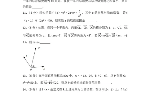2017年高考数学试卷（江苏）（解析卷）_历年高考真题合集_数学历年高考真题_新&middot;PDF版2008-2025&middot;高考数学真题_数学（按年份分类）2008-2025_2017&middot;高考数学真题