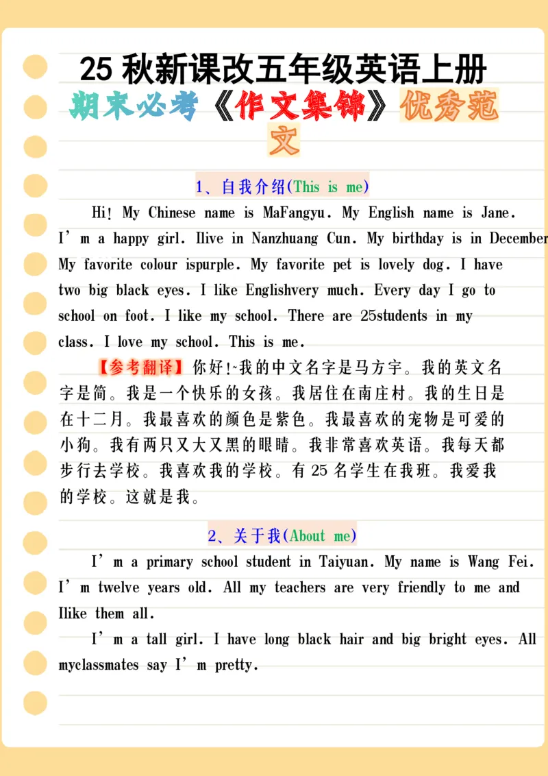 2025秋新版五年级英语上册期末必考《作文集锦》优秀范文_2025秋新版三-六上册英语各单元范文