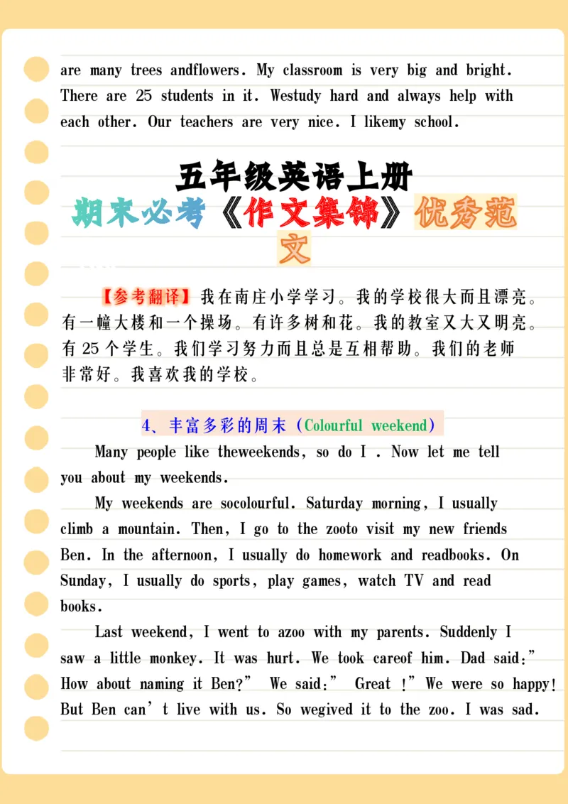 2025秋新版五年级英语上册期末必考《作文集锦》优秀范文_2025秋新版三-六上册英语各单元范文