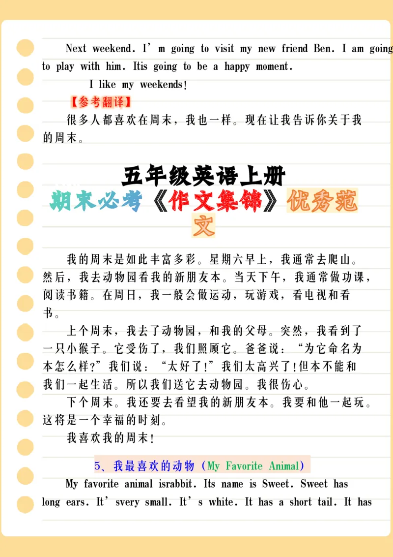 2025秋新版五年级英语上册期末必考《作文集锦》优秀范文_2025秋新版三-六上册英语各单元范文