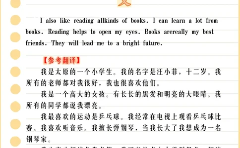 2025秋新版五年级英语上册期末必考《作文集锦》优秀范文_2025秋新版三-六上册英语各单元范文