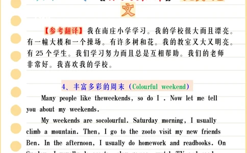 2025秋新版五年级英语上册期末必考《作文集锦》优秀范文_2025秋新版三-六上册英语各单元范文