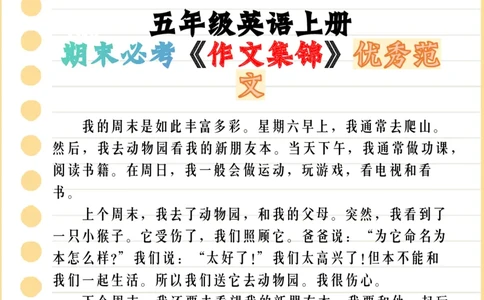 2025秋新版五年级英语上册期末必考《作文集锦》优秀范文_2025秋新版三-六上册英语各单元范文