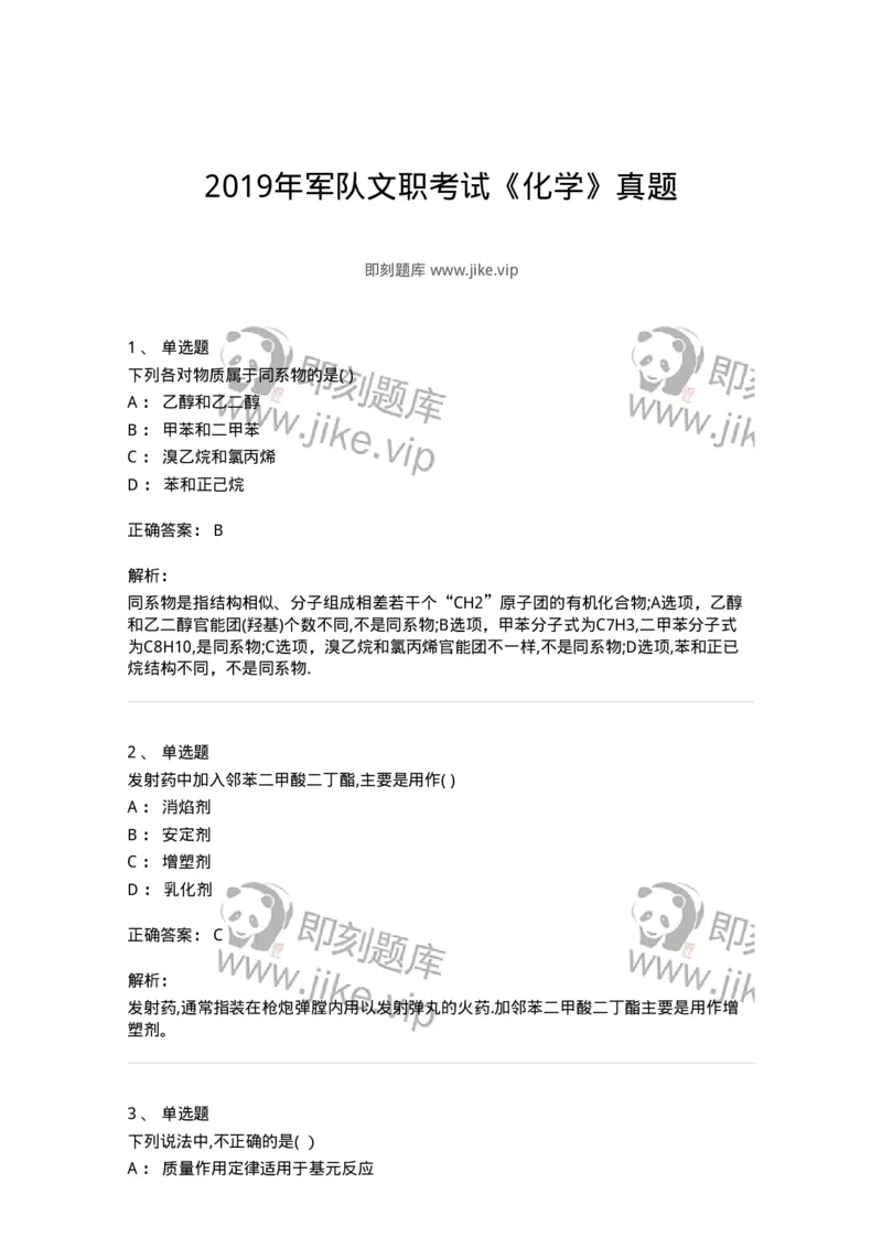 121-2019年军队文职考试《化学》真题-137505_军队文职(1)_01.军队文职真题-专业课_（全）版本一（历年真题+章节练习+模拟题）_化学(军队文职)_历年真题_题目+解析