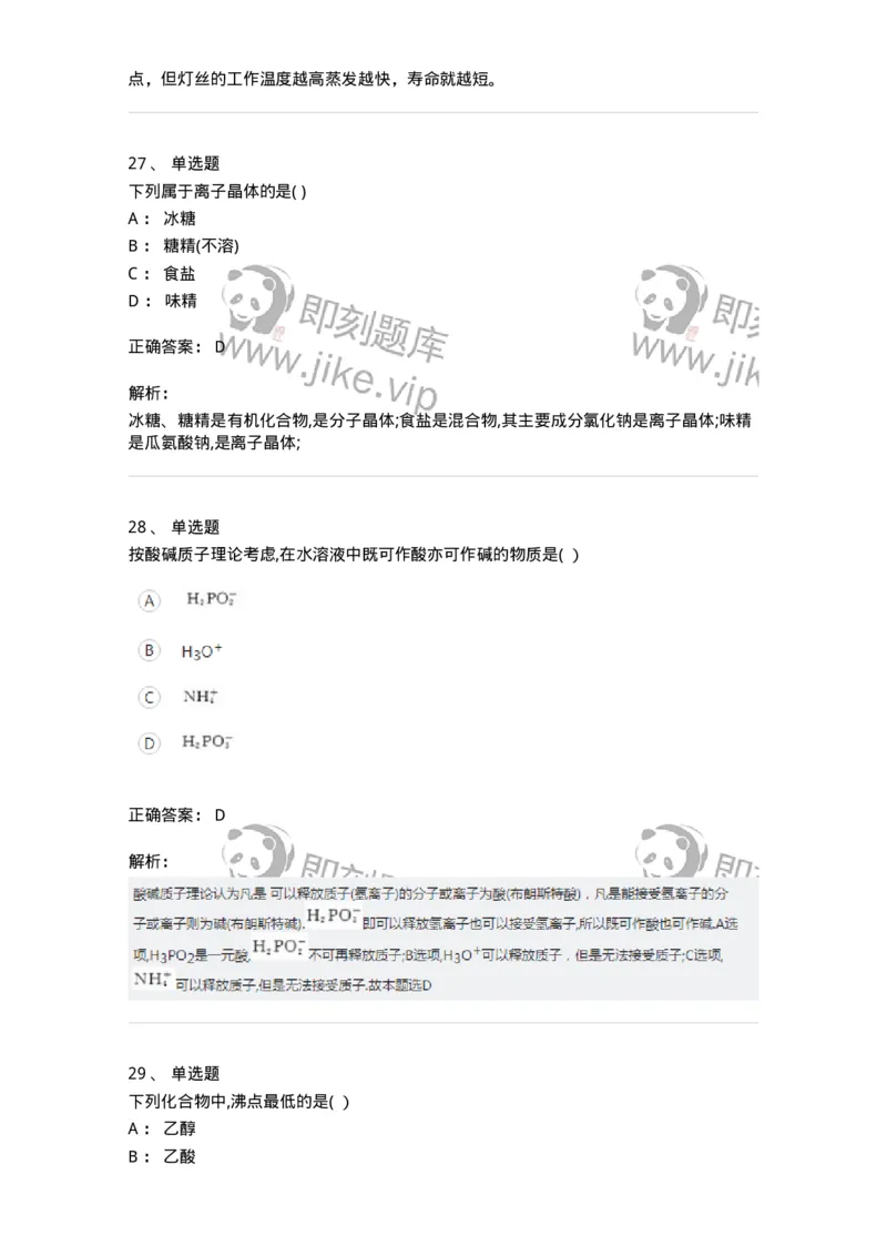 121-2019年军队文职考试《化学》真题-137505_军队文职(1)_01.军队文职真题-专业课_（全）版本一（历年真题+章节练习+模拟题）_化学(军队文职)_历年真题_题目+解析