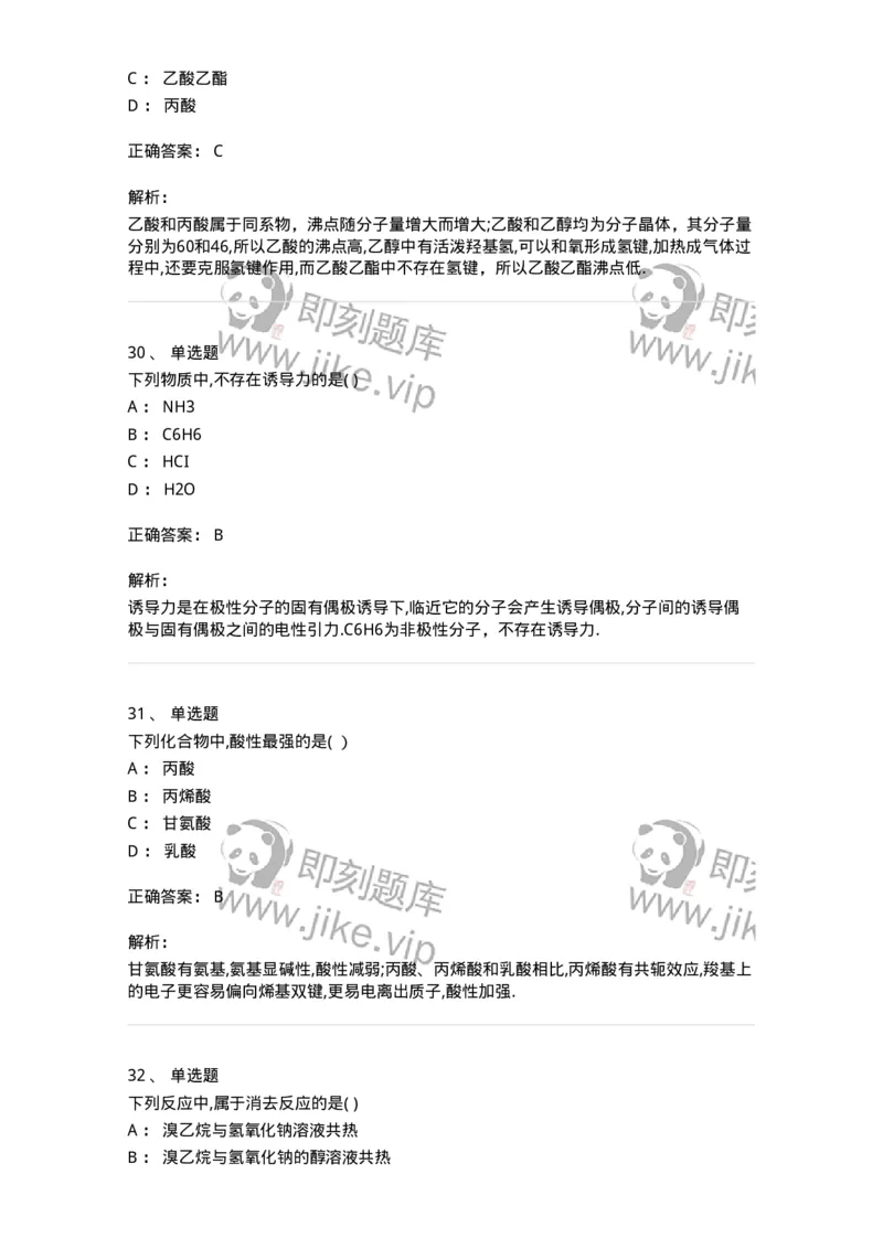 121-2019年军队文职考试《化学》真题-137505_军队文职(1)_01.军队文职真题-专业课_（全）版本一（历年真题+章节练习+模拟题）_化学(军队文职)_历年真题_题目+解析