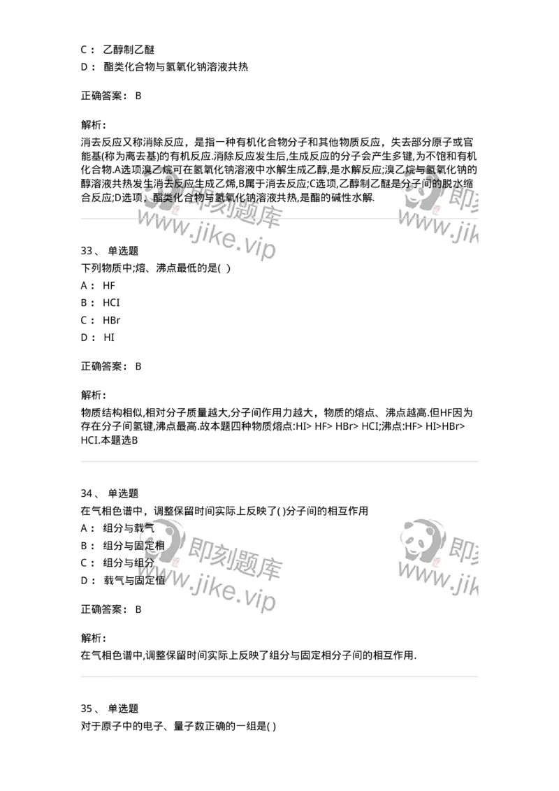121-2019年军队文职考试《化学》真题-137505_军队文职(1)_01.军队文职真题-专业课_（全）版本一（历年真题+章节练习+模拟题）_化学(军队文职)_历年真题_题目+解析