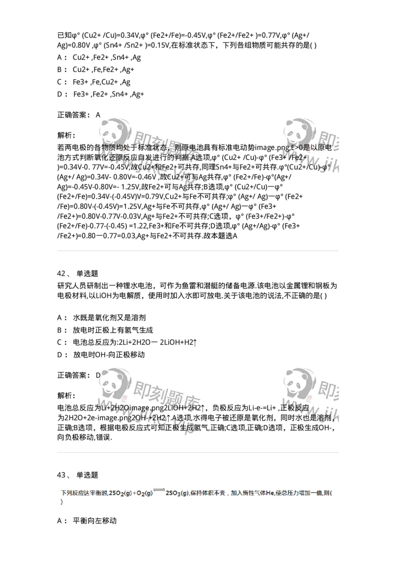 121-2019年军队文职考试《化学》真题-137505_军队文职(1)_01.军队文职真题-专业课_（全）版本一（历年真题+章节练习+模拟题）_化学(军队文职)_历年真题_题目+解析
