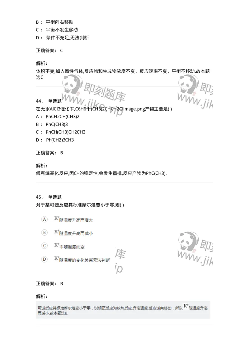 121-2019年军队文职考试《化学》真题-137505_军队文职(1)_01.军队文职真题-专业课_（全）版本一（历年真题+章节练习+模拟题）_化学(军队文职)_历年真题_题目+解析