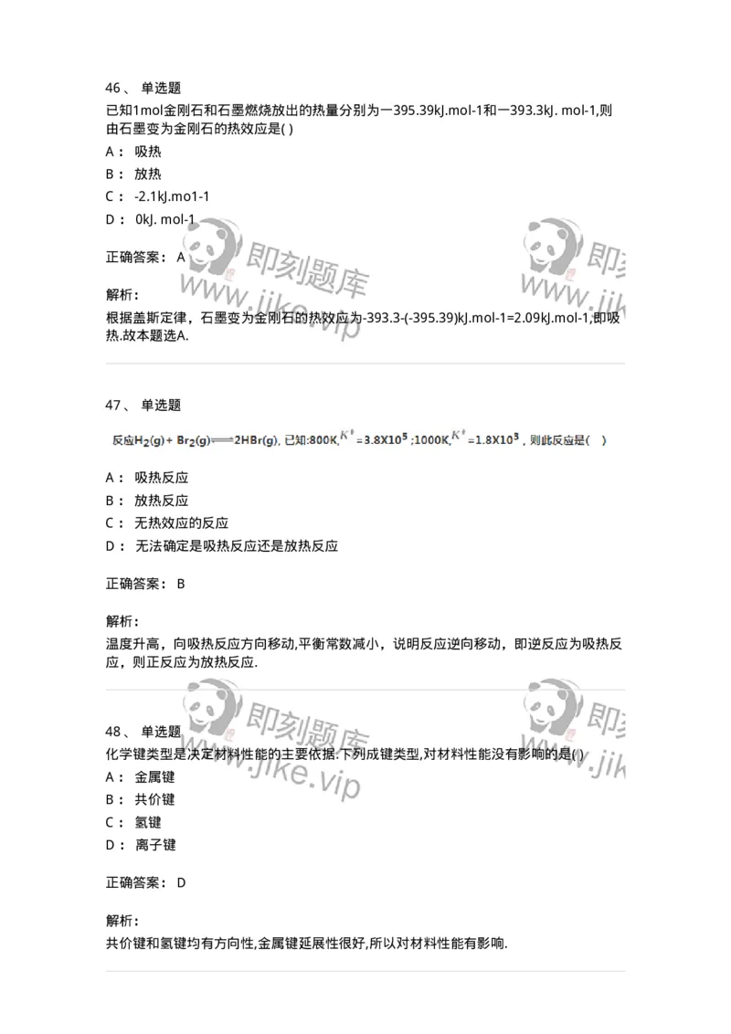 121-2019年军队文职考试《化学》真题-137505_军队文职(1)_01.军队文职真题-专业课_（全）版本一（历年真题+章节练习+模拟题）_化学(军队文职)_历年真题_题目+解析