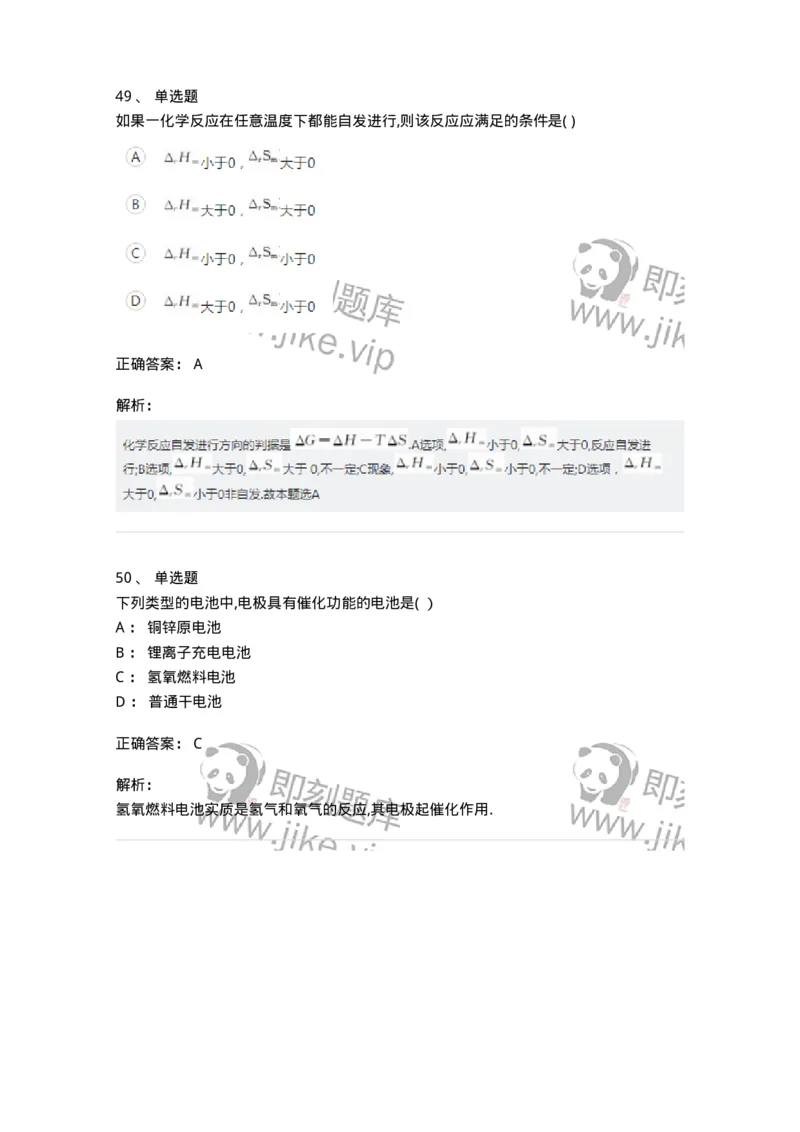 121-2019年军队文职考试《化学》真题-137505_军队文职(1)_01.军队文职真题-专业课_（全）版本一（历年真题+章节练习+模拟题）_化学(军队文职)_历年真题_题目+解析