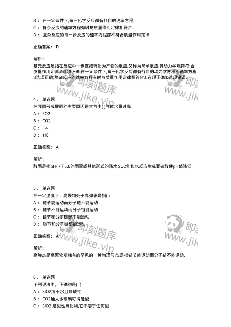 121-2019年军队文职考试《化学》真题-137505_军队文职(1)_01.军队文职真题-专业课_（全）版本一（历年真题+章节练习+模拟题）_化学(军队文职)_历年真题_题目+解析