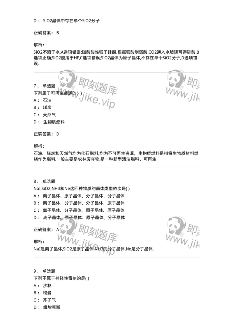 121-2019年军队文职考试《化学》真题-137505_军队文职(1)_01.军队文职真题-专业课_（全）版本一（历年真题+章节练习+模拟题）_化学(军队文职)_历年真题_题目+解析