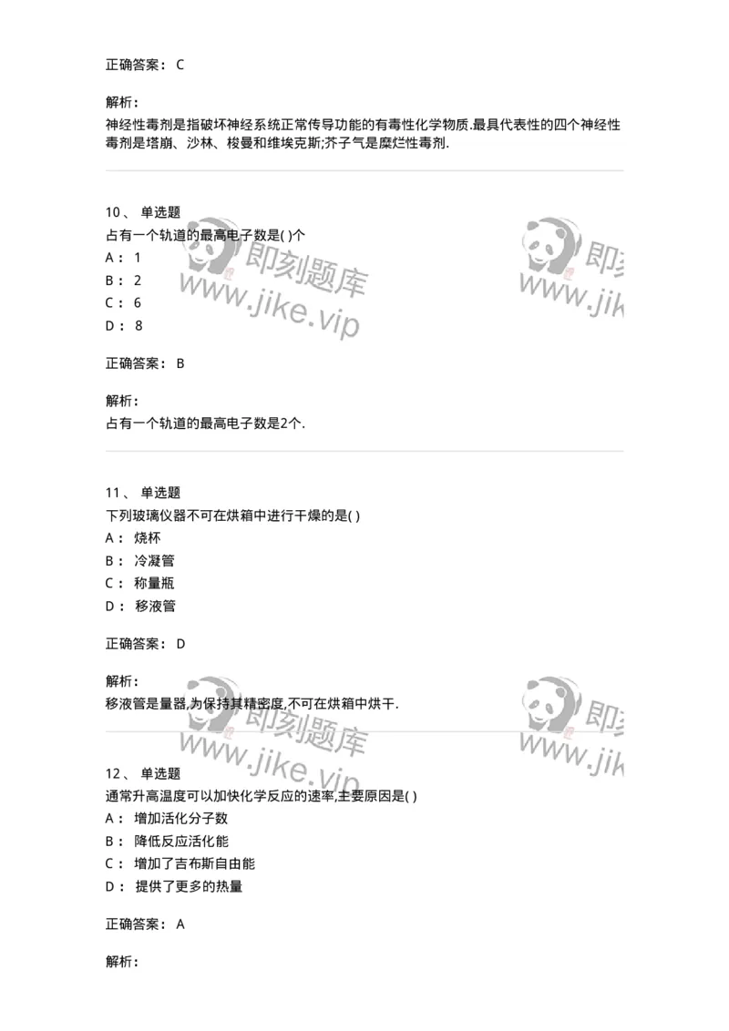 121-2019年军队文职考试《化学》真题-137505_军队文职(1)_01.军队文职真题-专业课_（全）版本一（历年真题+章节练习+模拟题）_化学(军队文职)_历年真题_题目+解析