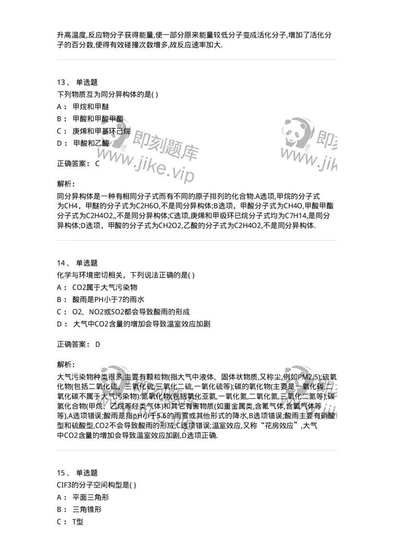 121-2019年军队文职考试《化学》真题-137505_军队文职(1)_01.军队文职真题-专业课_（全）版本一（历年真题+章节练习+模拟题）_化学(军队文职)_历年真题_题目+解析