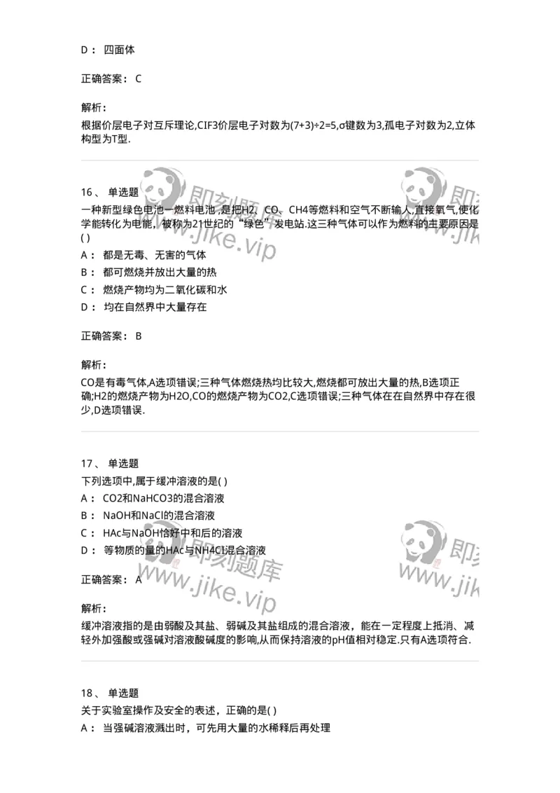 121-2019年军队文职考试《化学》真题-137505_军队文职(1)_01.军队文职真题-专业课_（全）版本一（历年真题+章节练习+模拟题）_化学(军队文职)_历年真题_题目+解析