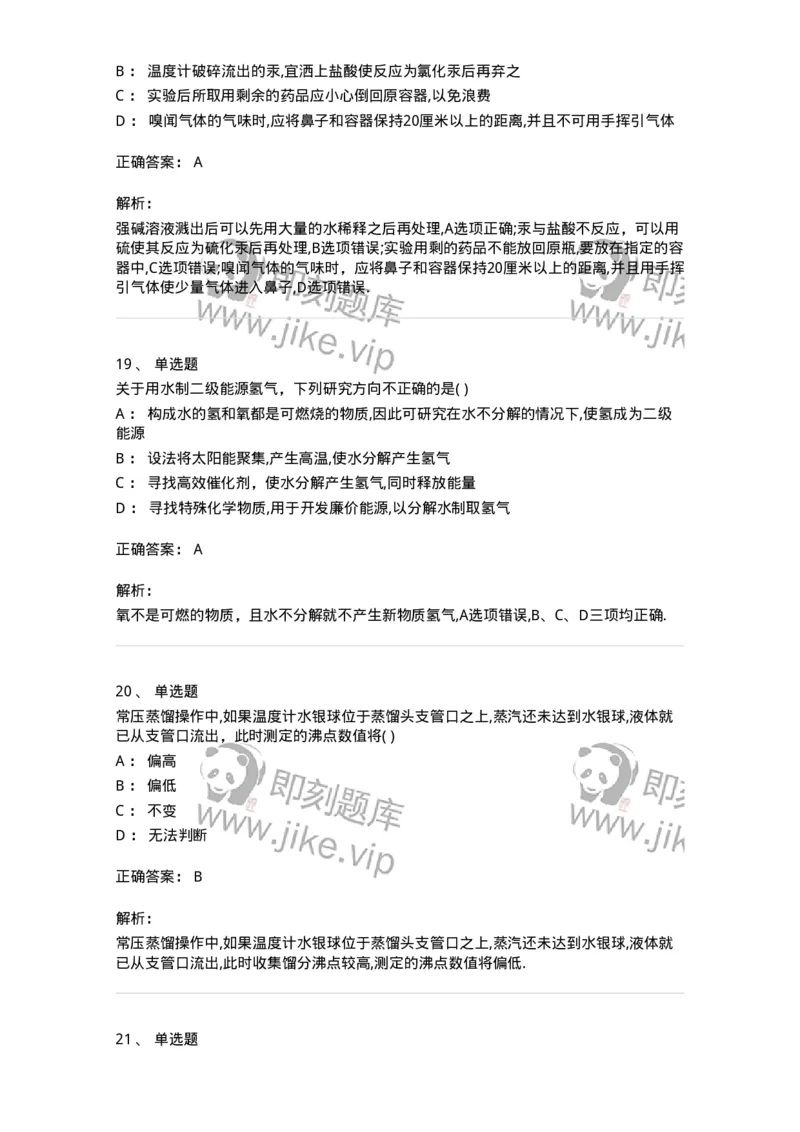 121-2019年军队文职考试《化学》真题-137505_军队文职(1)_01.军队文职真题-专业课_（全）版本一（历年真题+章节练习+模拟题）_化学(军队文职)_历年真题_题目+解析