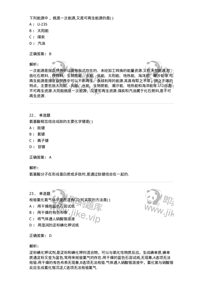 121-2019年军队文职考试《化学》真题-137505_军队文职(1)_01.军队文职真题-专业课_（全）版本一（历年真题+章节练习+模拟题）_化学(军队文职)_历年真题_题目+解析