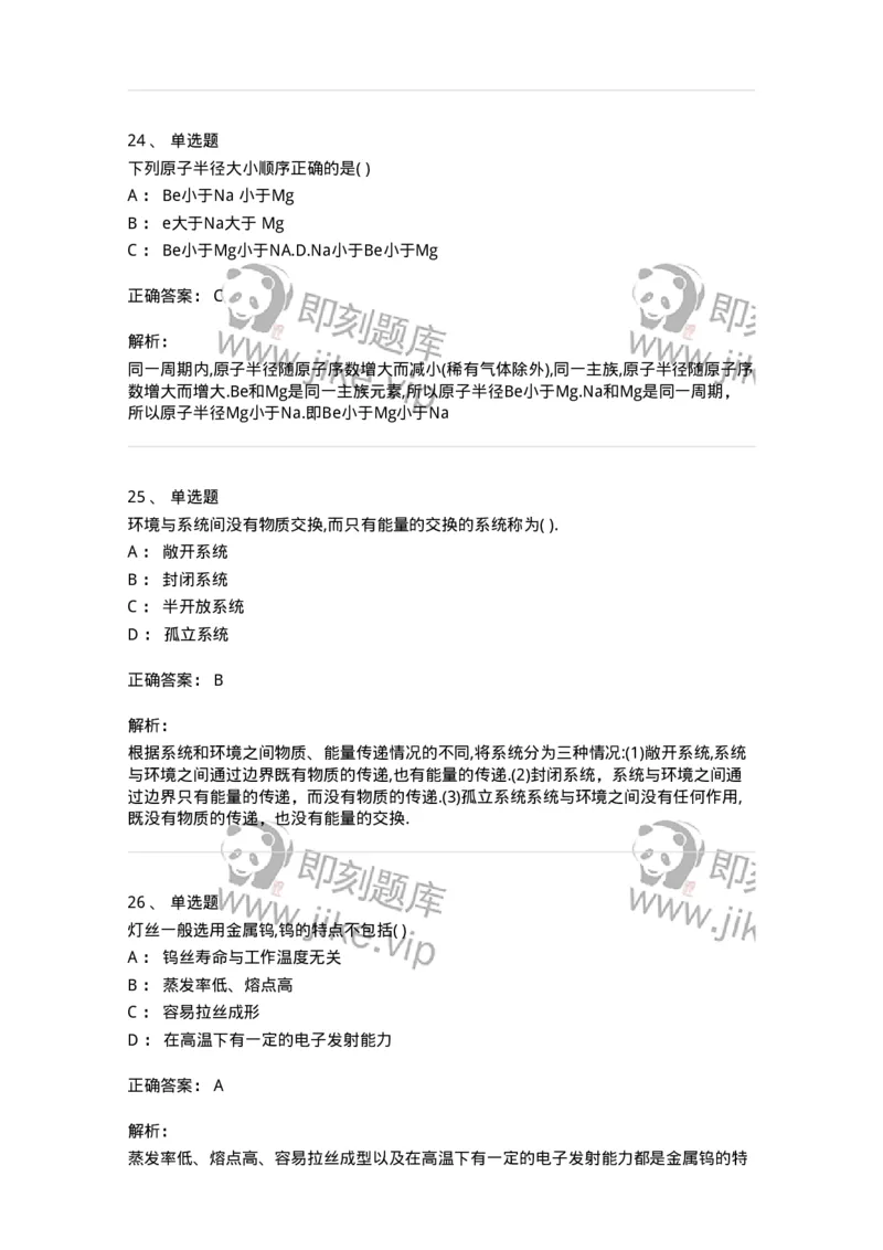 121-2019年军队文职考试《化学》真题-137505_军队文职(1)_01.军队文职真题-专业课_（全）版本一（历年真题+章节练习+模拟题）_化学(军队文职)_历年真题_题目+解析