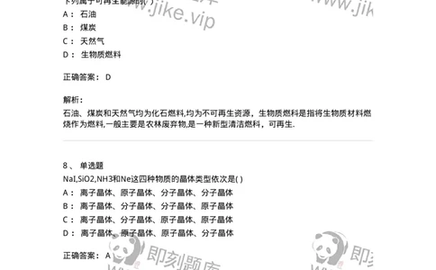 121-2019年军队文职考试《化学》真题-137505_军队文职(1)_01.军队文职真题-专业课_（全）版本一（历年真题+章节练习+模拟题）_化学(军队文职)_历年真题_题目+解析