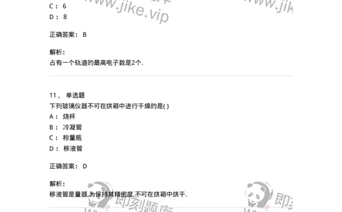 121-2019年军队文职考试《化学》真题-137505_军队文职(1)_01.军队文职真题-专业课_（全）版本一（历年真题+章节练习+模拟题）_化学(军队文职)_历年真题_题目+解析