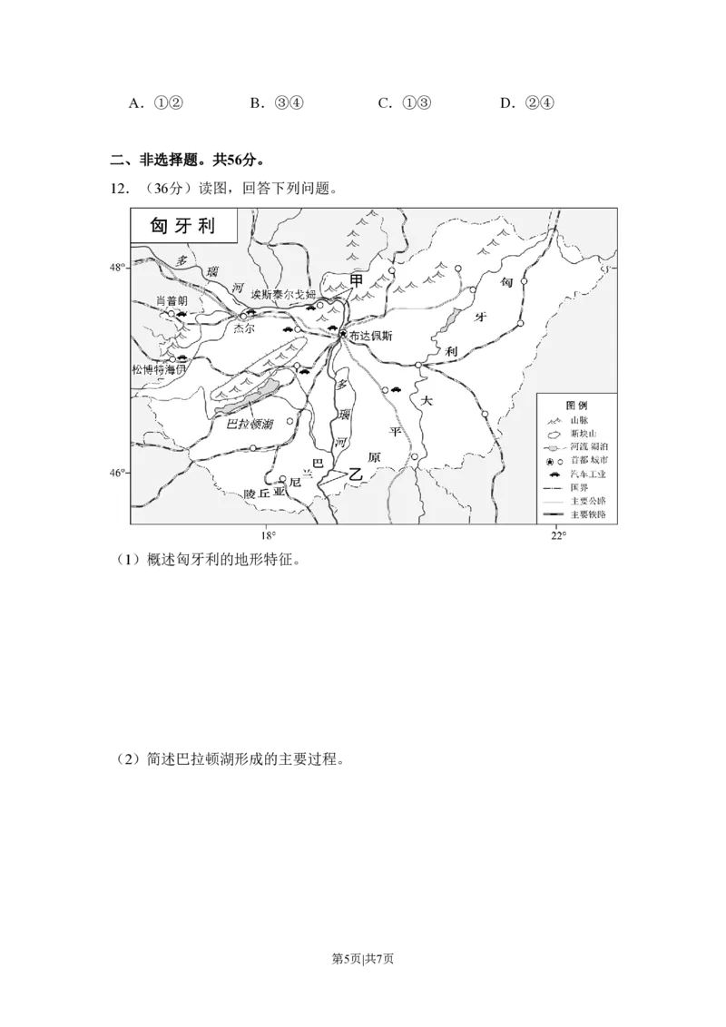 2017年高考地理试卷（北京）（空白卷）_地理历年高考真题_新&middot;PDF版2008-2025&middot;高考地理真题_地理（按省份分类）2008-2025_2008-2025&middot;（北京）地理高考真题