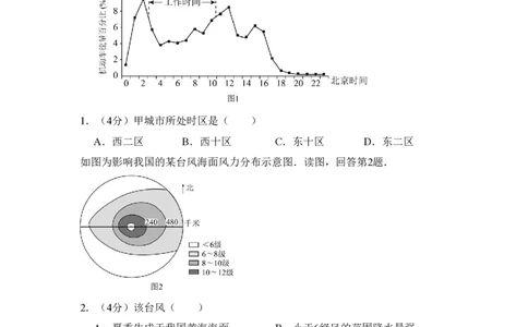 2017年高考地理试卷（北京）（空白卷）_地理历年高考真题_新&middot;PDF版2008-2025&middot;高考地理真题_地理（按省份分类）2008-2025_2008-2025&middot;（北京）地理高考真题