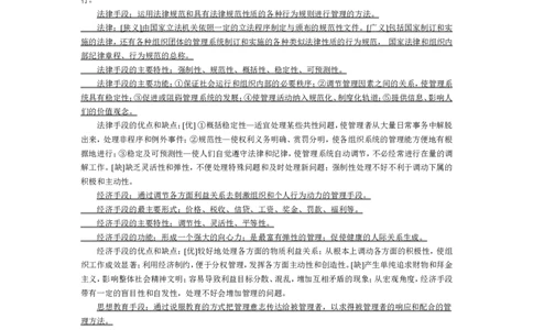 行政管理学5-7_2025春招题库汇总_国企题库_中国铁塔_2-中国铁塔完整版知识点笔记（仅需看自己的专业）_2-中国铁塔完整版知识点笔记资料_管理类
