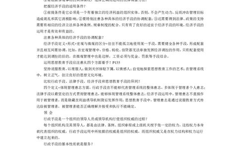 行政管理学5-7_2025春招题库汇总_国企题库_中国铁塔_2-中国铁塔完整版知识点笔记（仅需看自己的专业）_2-中国铁塔完整版知识点笔记资料_管理类