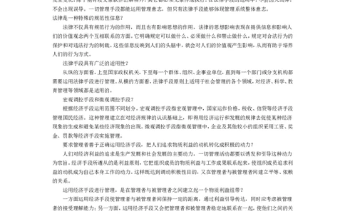 行政管理学5-7_2025春招题库汇总_国企题库_中国铁塔_2-中国铁塔完整版知识点笔记（仅需看自己的专业）_2-中国铁塔完整版知识点笔记资料_管理类
