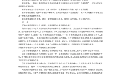 行政管理学5-7_2025春招题库汇总_国企题库_中国铁塔_2-中国铁塔完整版知识点笔记（仅需看自己的专业）_2-中国铁塔完整版知识点笔记资料_管理类