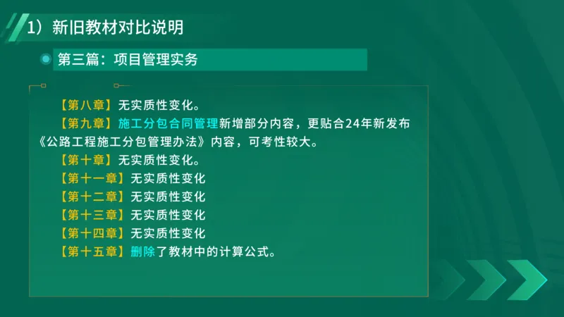 2025一建入门导学-公路实务在线版_2026年一级建造师_2026年一建公路_2025年一建公路SVIP_02-基础精讲✿高端面授✿深度强化_21-公路《教材精讲班》邓老师YL_01.入门导学课