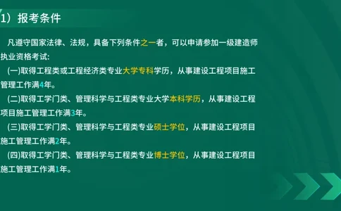 2025一建入门导学-公路实务在线版_2026年一级建造师_2026年一建公路_2025年一建公路SVIP_02-基础精讲✿高端面授✿深度强化_21-公路《教材精讲班》邓老师YL_01.入门导学课